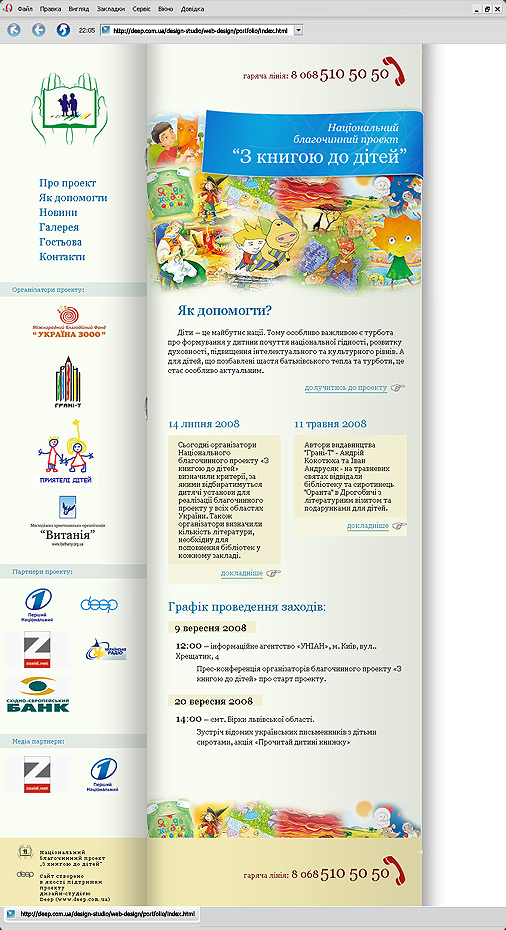 Ukrainian project Books for children